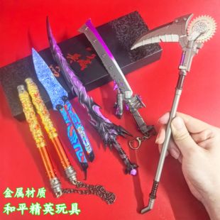 战镰碎刃和平精英玩具合金武器冷锋蝴蝶刀弗拉迪尾刺模型儿童玩具