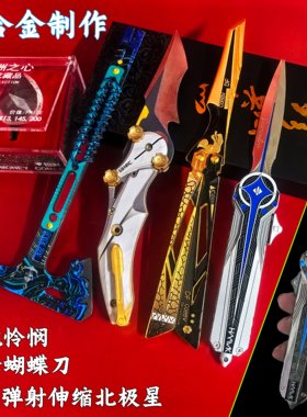 北极星弹簧刃三角洲行动大红模型周边影锋蝴蝶刀怜悯玩具非洲之心