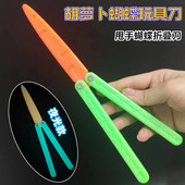 3d胡萝卜蝴蝶折叠刀香蕉甩手训练刀夜光小刀网红塑料玩具刀剑荧光