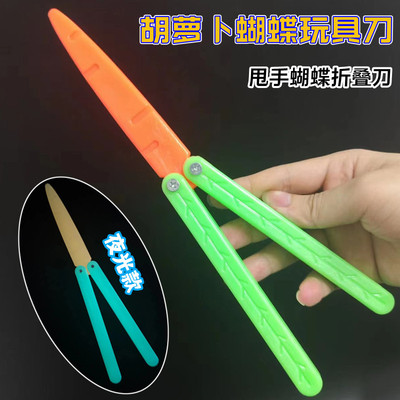 3d胡萝卜蝴蝶折叠刀香蕉甩手训练刀夜光小刀网红塑料玩具刀剑荧光