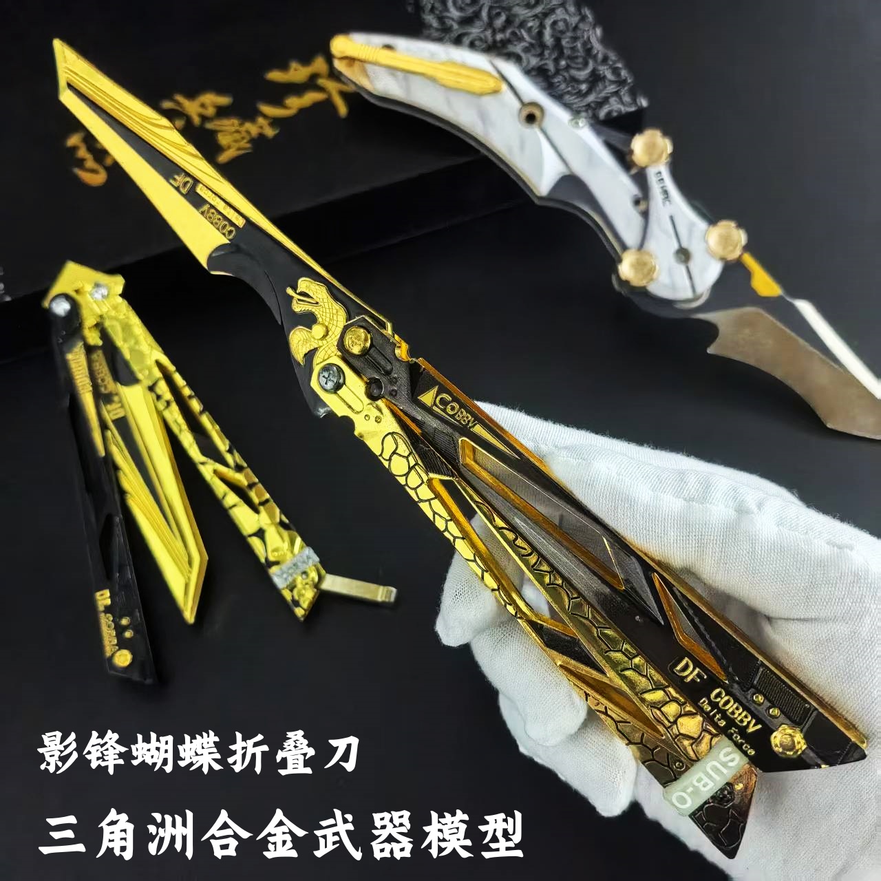 三角洲蝴蝶折叠刀模型合金玩具