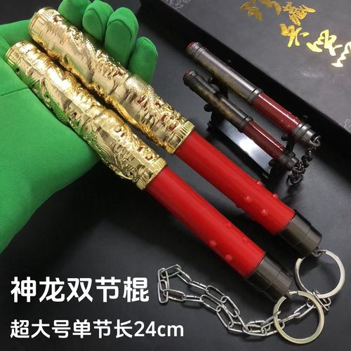 和平精英神龙双节棍地铁逃生冷锋蝴蝶刀武器模型合金火焰刀周边