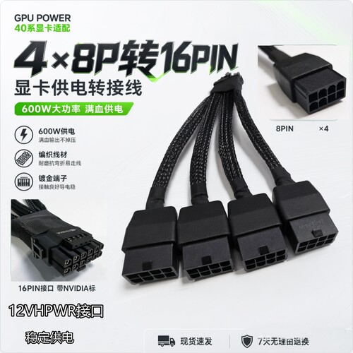 4x8Pin转16Pin显卡供电线8P转12VHPWR口12+4P转接线RTX5080 4090