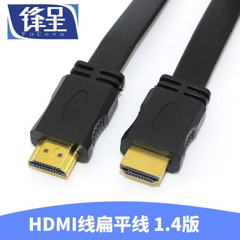 锋呈 HDMI扁线1.4版3D电脑电视高清视频数据连接线1.5/3/5/10米
