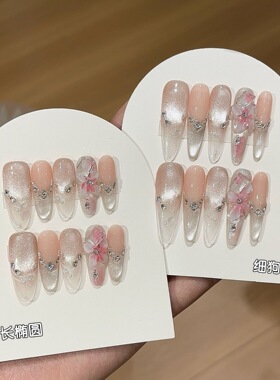 清透冰透白月光爆闪猫眼渐变纯欲粉樱花碎钻显白小众手工穿戴美甲