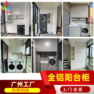 工厂太空铝合金防晒收纳一体洗手盆储物组合阳台洗衣机柜定制安装