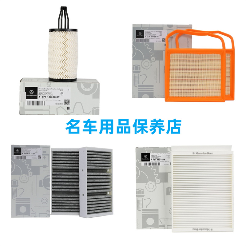 适用奔驰R300ML320S350GL400GLE450GLS500空气空调机油滤芯格三滤