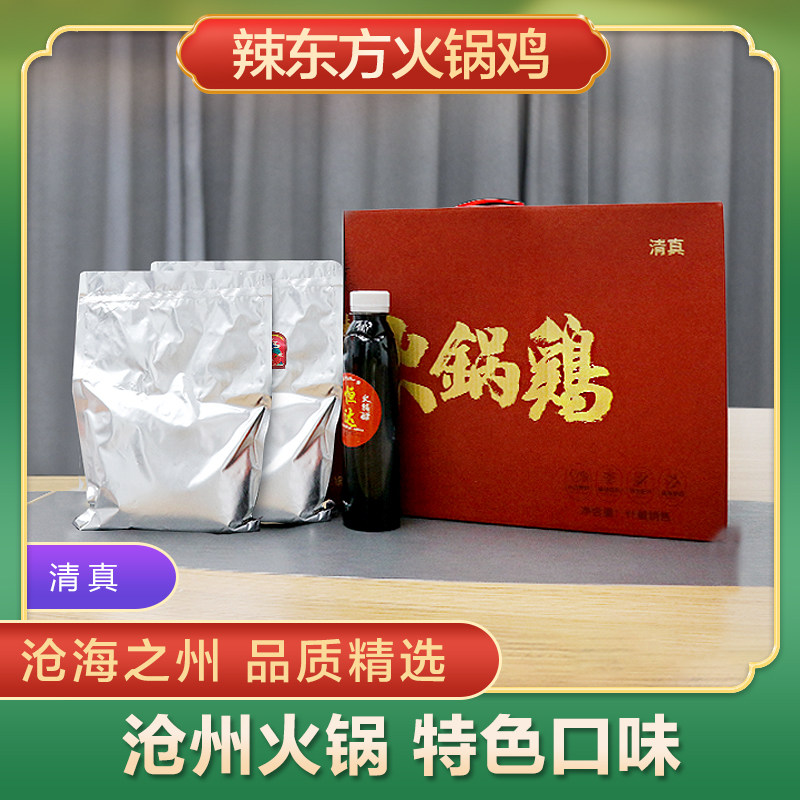 沧州特产火锅鸡900克*2袋包邮