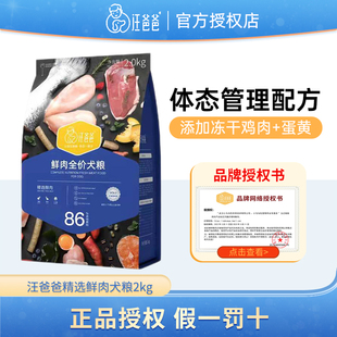 汪爸爸狗粮鲜肉无谷全价泰迪贵宾比熊柯基金毛幼犬成犬通用型犬粮