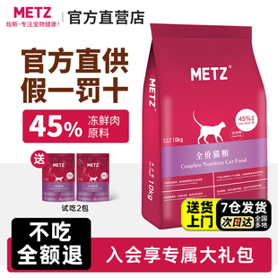 metz玫斯猫粮6.8kg全阶段成猫幼猫通用鲜肉全价猫粮15磅主粮20斤