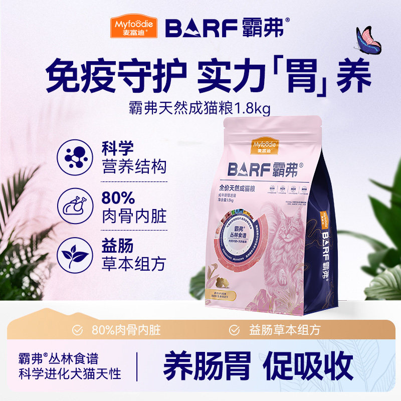 麦富迪2.0全价猫粮1.8kg