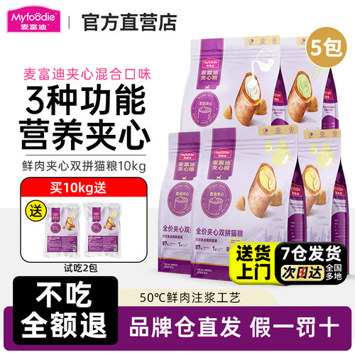 麦富迪夹心猫粮3种功能混合装