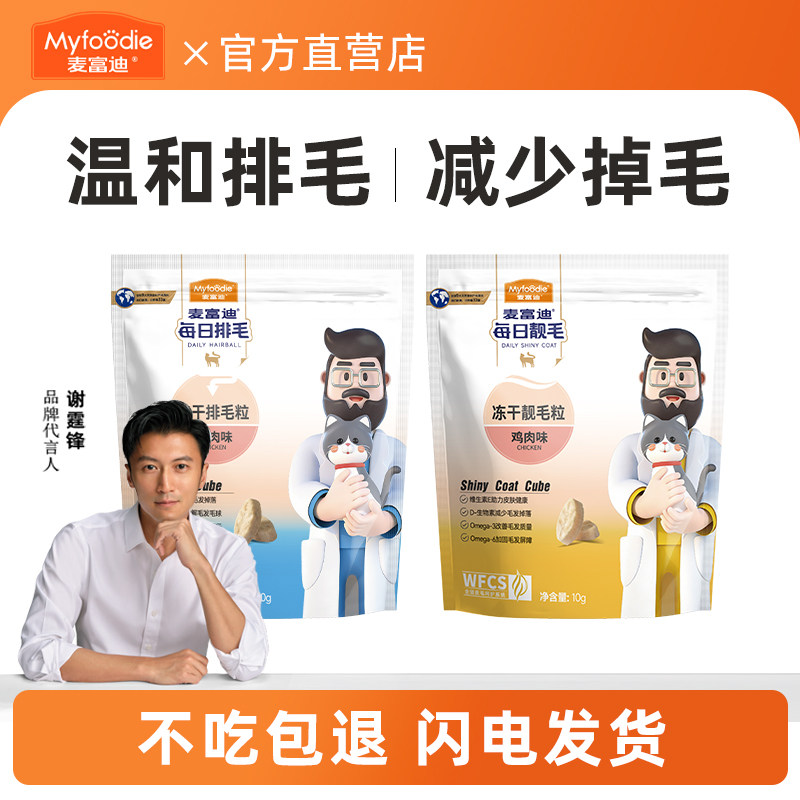 麦富迪猫咪零食每日排毛+靓毛