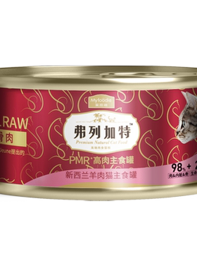 【会员专享】弗列加特PMR*98%高肉含量主食罐95g试吃装乳鸽鸡肉