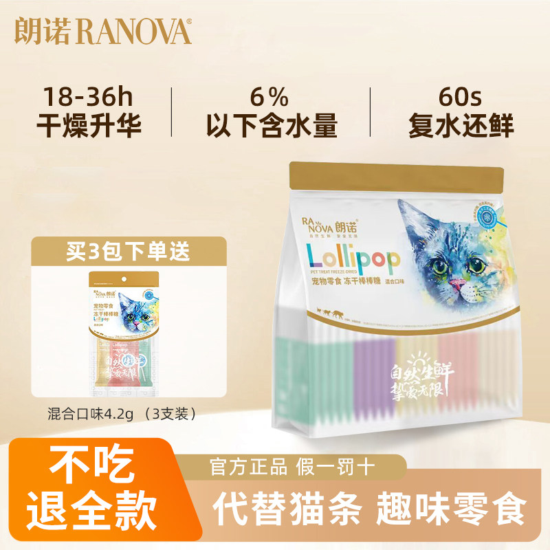 朗诺冻干棒棒糖猫咪零食营养磨牙棒宠物猫零食鸡肉水果多口味25支