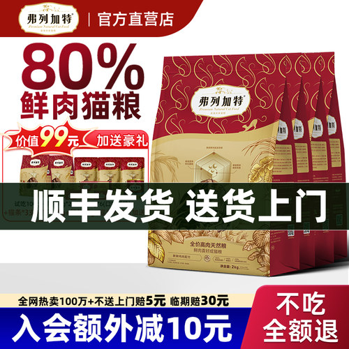 弗列加特80%鲜肉猫粮8kg
