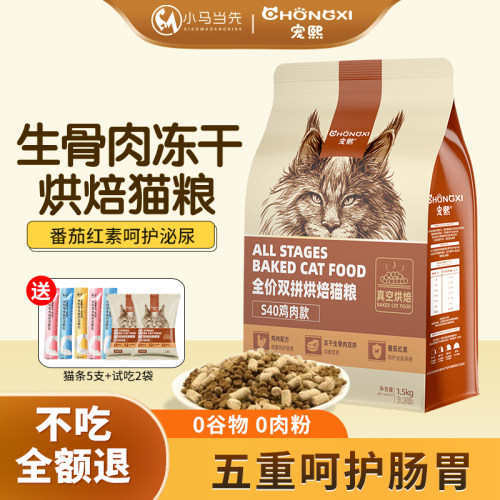 保密发货宠熙双拼烘焙猫粮1.5kg
