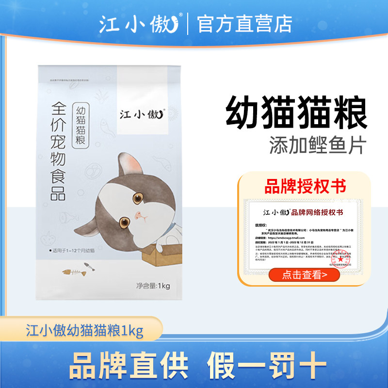 江小傲猫粮幼猫粮添加鲣鱼片配方奶糕专用10斤装旗舰店排行榜