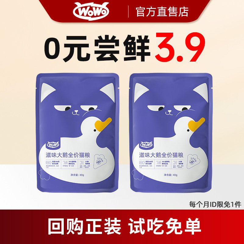 WoWo喔喔滋味大鹅40g*2袋
