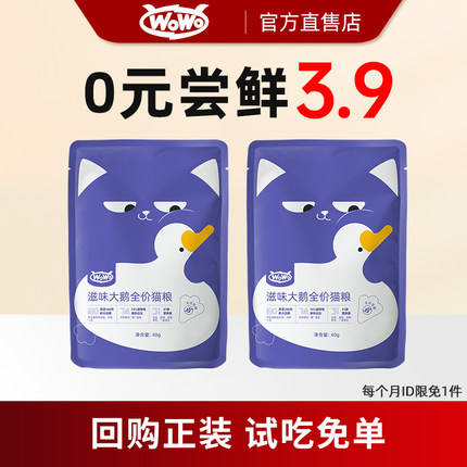 WoWo喔喔滋味大鹅冻干鲜肉全价猫咪主粮无谷营养幼猫成猫猫粮