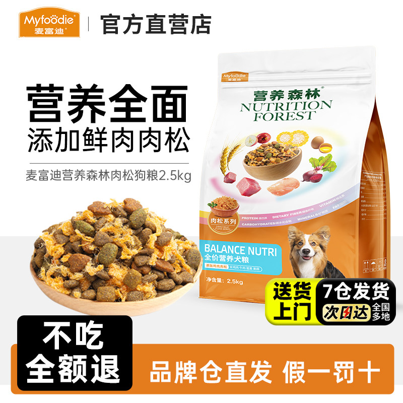 营养森林狗粮肉松粮5斤金毛泰迪通用幼犬成犬粮营养型10kg20斤装