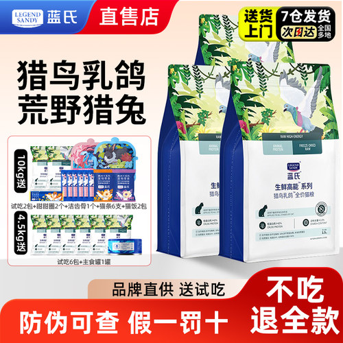 【品牌直供店】蓝氏猫粮送豪礼