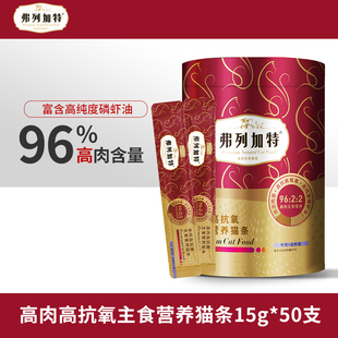 弗列加特猫条100支猫咪零食高肉主食猫条全价主食罐成幼猫生骨肉