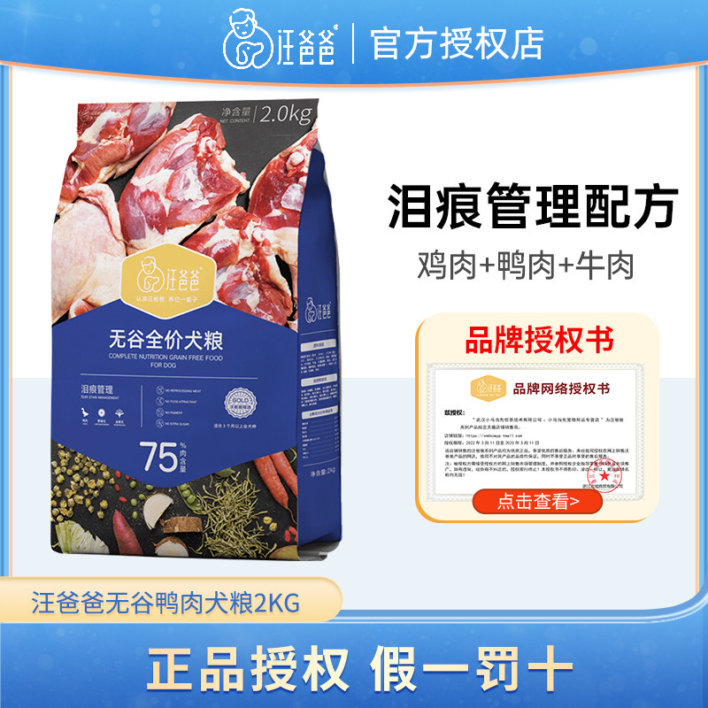 汪爸爸清火鸭肉配方狗粮无谷全价泰迪贵宾比熊幼犬成犬通用4斤装,宠物/宠物食品及用品,狗全价膨化粮,淘宝优惠券,粉丝福利购,淘宝优惠卷