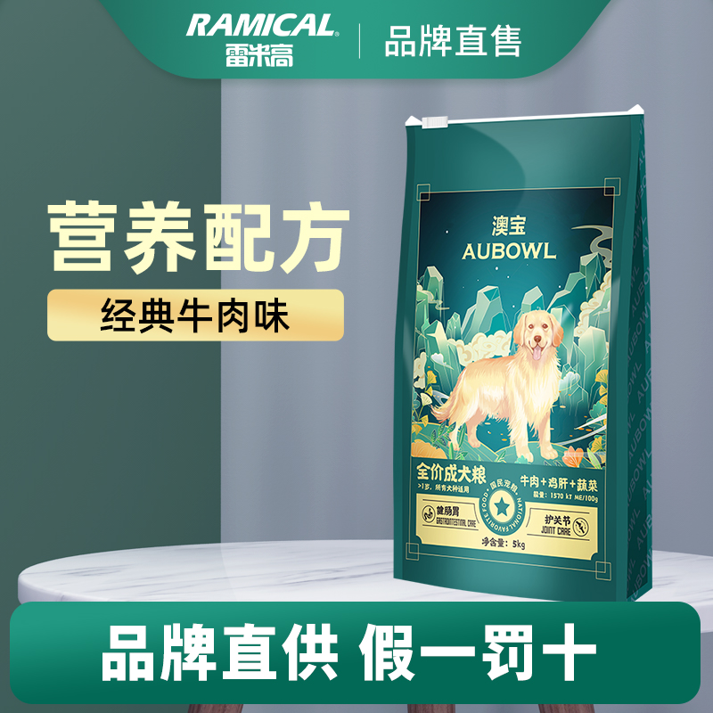 经典款澳宝成犬粮5kg通用型