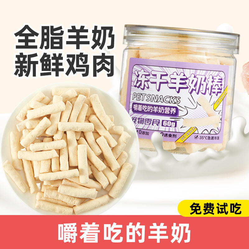 美瓣宠物零食冻干羊奶棒奶酪小奶猫成幼猫磨牙洁齿饼干猫咪