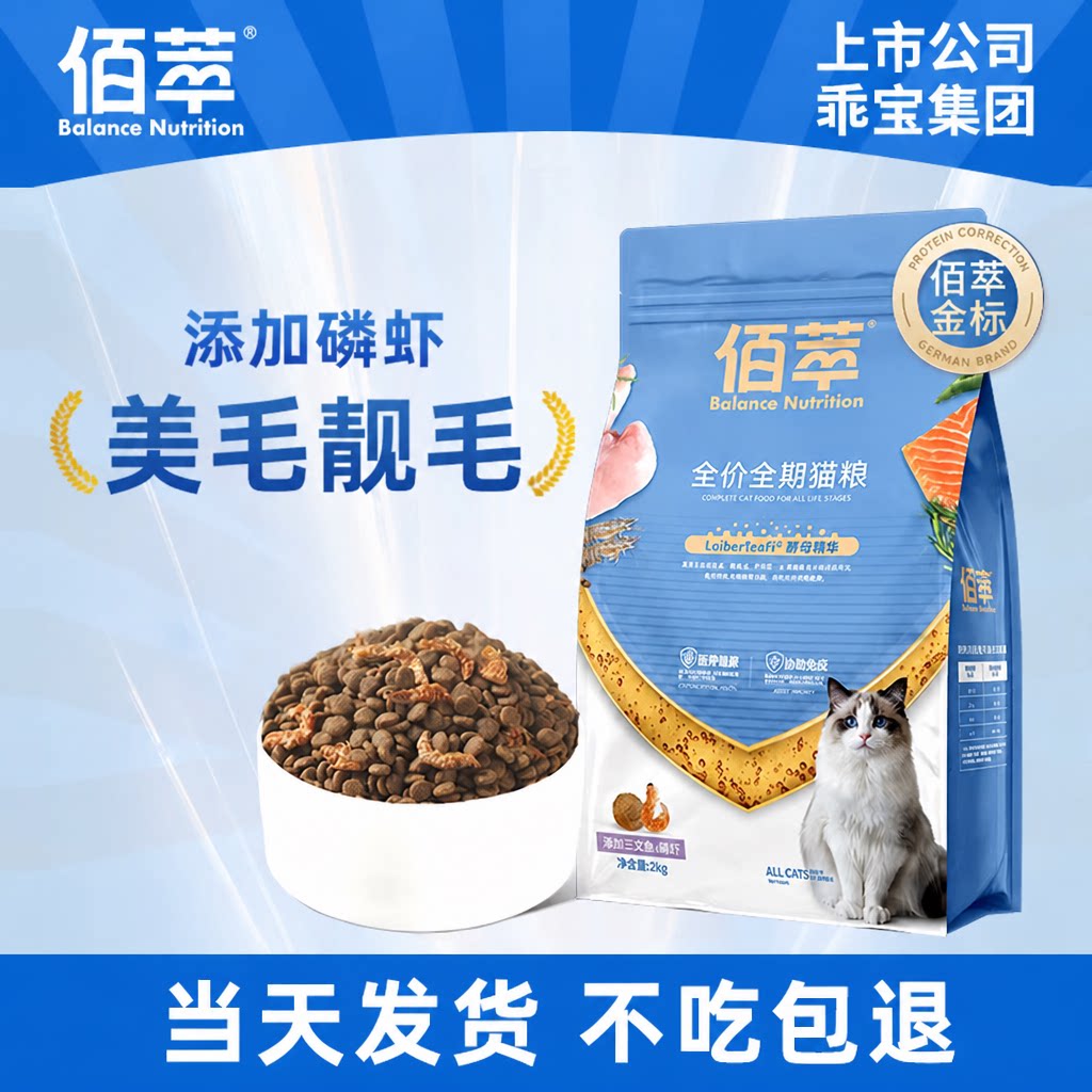 佰萃猫粮成猫幼猫全期营养2kg三文鱼蛋黄金标佰萃粮平价猫主粮