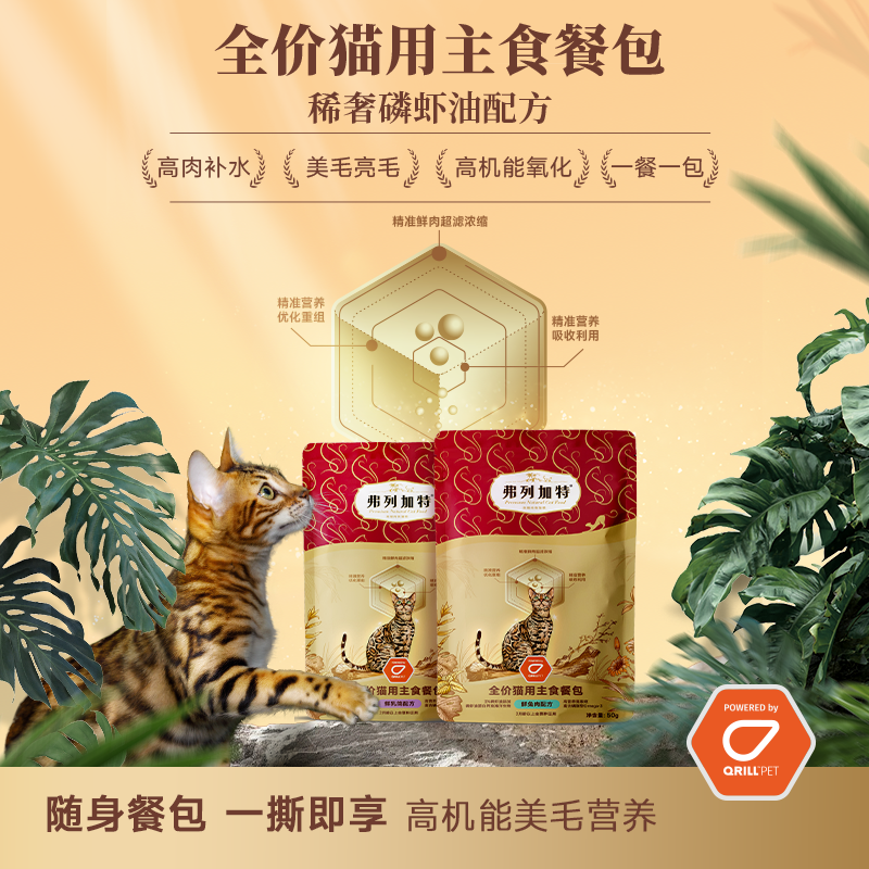 弗列加特主食餐包磷虾油主食猫咪湿粮猫罐头软包猫粮高蛋白猫罐头