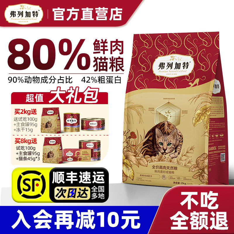 弗列加特80%鲜肉猫粮鲜鸡肉无谷全价营养型乳鸽猫粮旗舰店烘焙粮