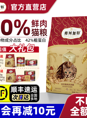 弗列加特80%鲜肉猫粮鲜鸡肉无谷全价营养型乳鸽猫粮旗舰店烘焙粮