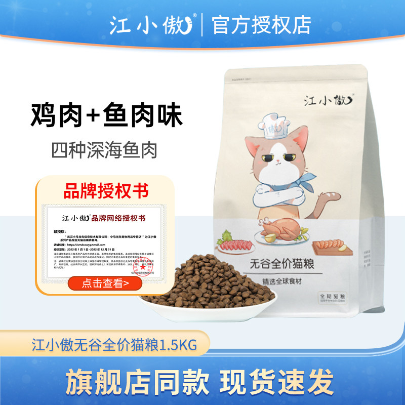 江小傲无谷鸡肉+鱼肉猫粮1.5kg图片