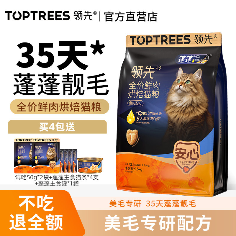 领先蓬蓬全价鲜肉猫粮