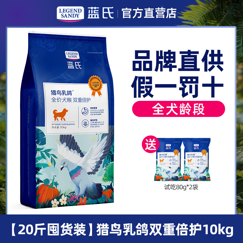 蓝氏真鲜狗粮全价猎鸟乳鸽双重倍护冻干大中小型通用成幼犬粮10kg,宠物/宠物食品及用品,狗全价膨化粮,淘宝优惠券,粉丝福利购,淘宝优惠卷
