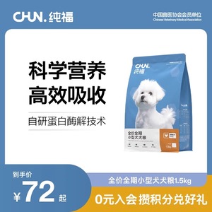 纯福小型犬通用型狗粮