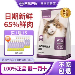 网易严选全价冻干双拼猫粮20斤成猫幼猫通用10kg添加鸡肉蛋黄冻干