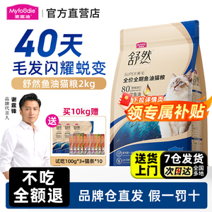 麦富迪舒然鱼油猫粮2kg品牌直发