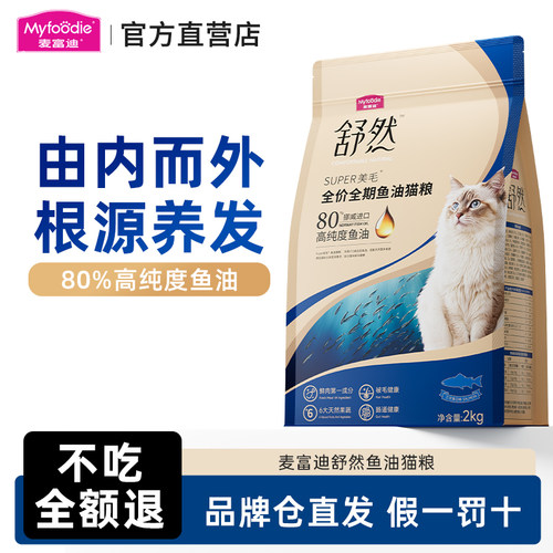 麦富迪营养pro全期猫粮旗舰店