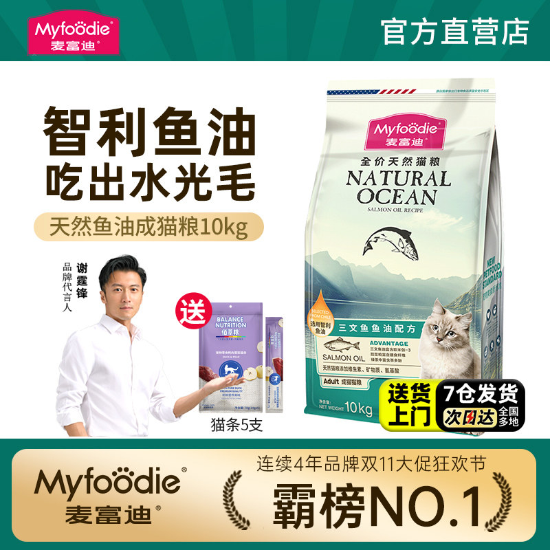 麦富迪猫粮平价三文鱼油天然成猫幼猫专用粮旗舰店10kg囤货装,宠物/宠物食品及用品,猫全价膨化粮,淘宝优惠券,粉丝福利购,淘宝优惠卷