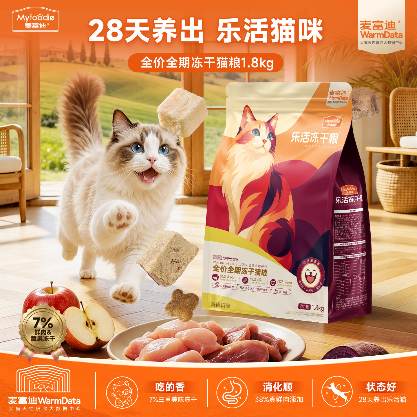 麦富迪乐活冻干猫粮1.8kg