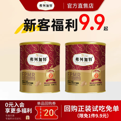 【尝鲜装】弗列加特主食冻干猫粮