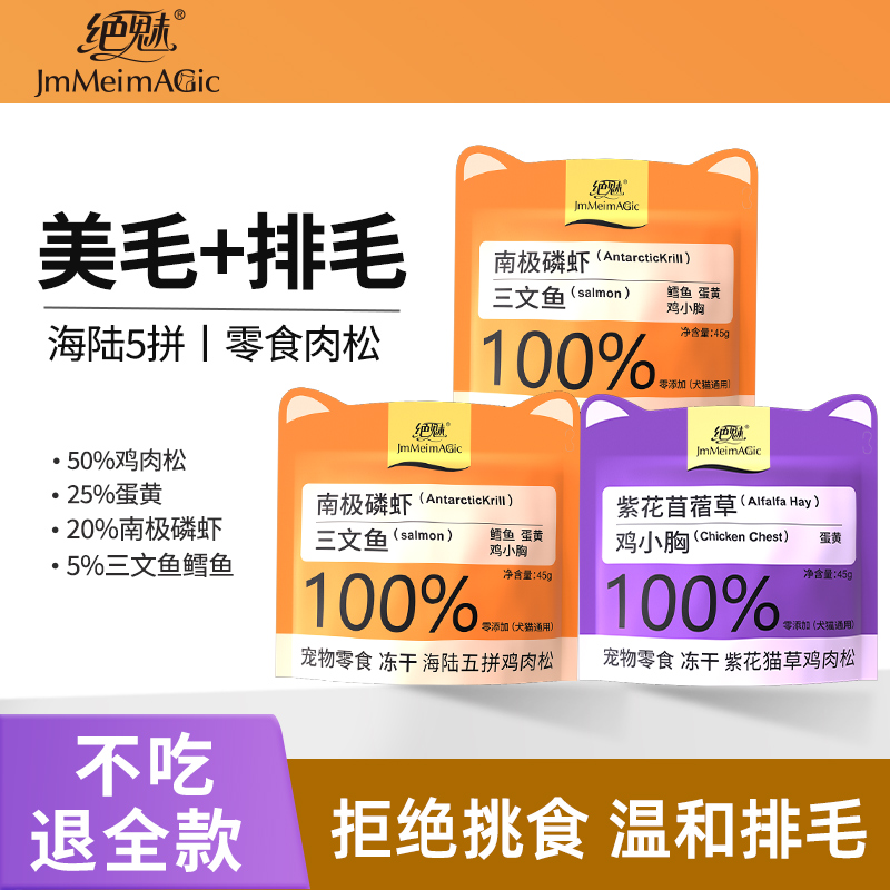 拒绝挑食犬猫零食肉松0添加