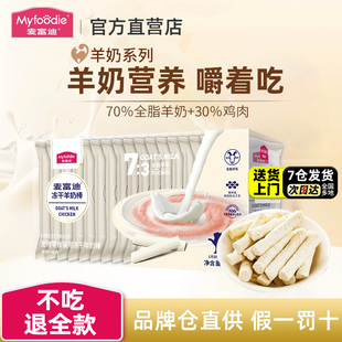 麦富迪猫咪零食幼猫专用磨牙棒冻干羊奶棒小奶猫宠物奶酪棒棒糖