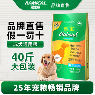 主粮 雷米高狗粮澳宝成犬粮20kg阿拉斯加德牧金毛大型犬通用40斤装