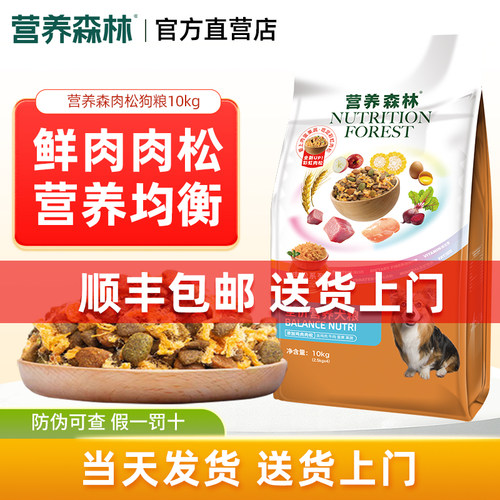 营养森林肉松狗粮10kg顺丰送上门