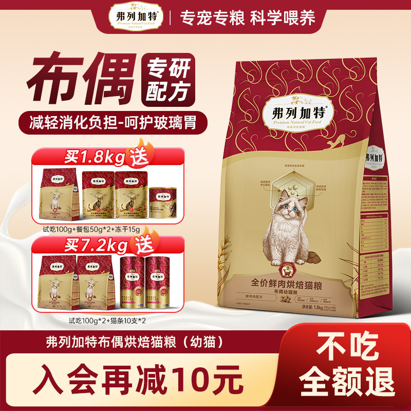 弗列加特英短布偶专用猫粮成猫幼猫短毛长毛品种鲜肉烘焙猫粮新品