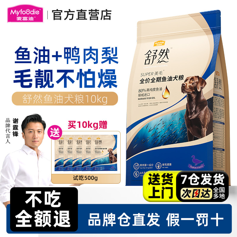 麦富迪舒然鱼油狗粮鸭肉梨鸡肉小型成犬幼犬泰迪金毛全期通用犬粮,宠物/宠物食品及用品,狗全价膨化粮,淘宝优惠券,粉丝福利购,淘宝优惠卷